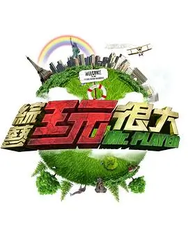 星厨争霸
